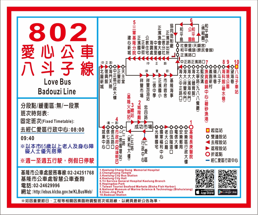 802愛心公車-八斗子線路線圖